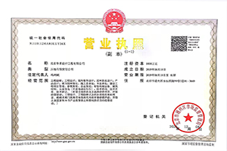 北京玩球体育(中国)官方网站设计工程有限公司营业执照