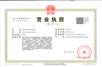 北京玩球体育(中国)官方网站通科技有限公司营业执照