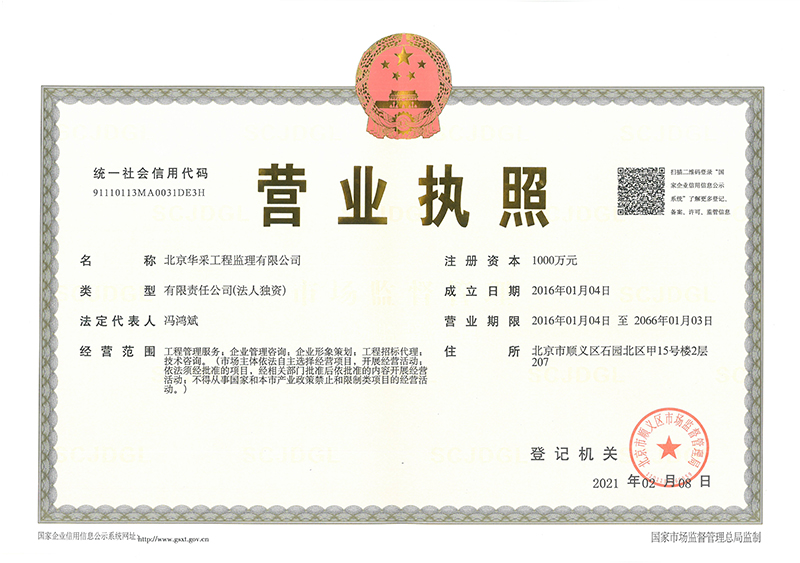 玩球体育(中国)官方网站工程监理公司营业执照