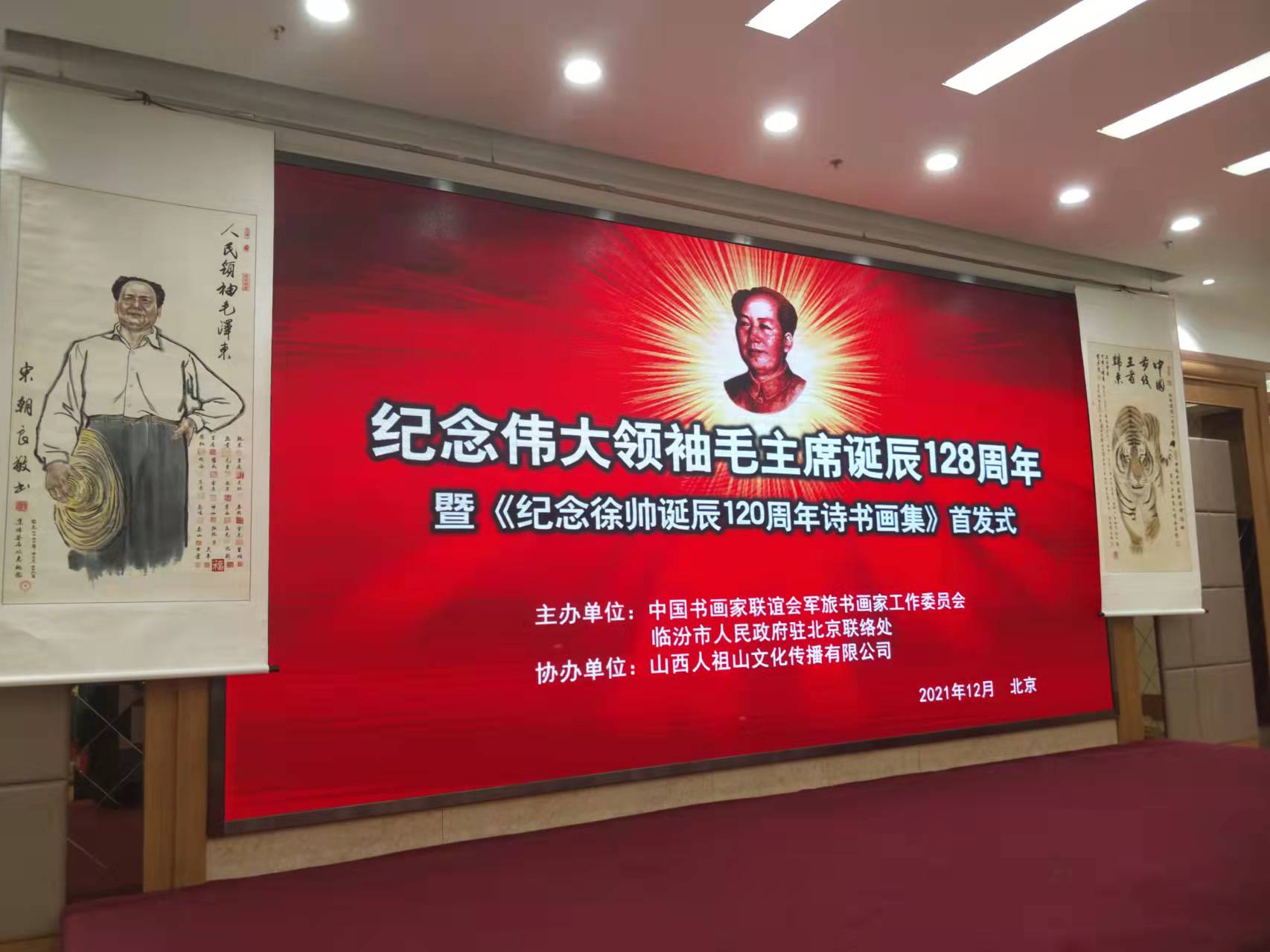 玩球体育(中国)官方网站招标集团赞助“纪念伟大领袖毛主席诞辰128周年暨纪念徐向前元帅诞辰120周年诗书画集首发式”传承红色文化，打造全过程工程咨询领军企业