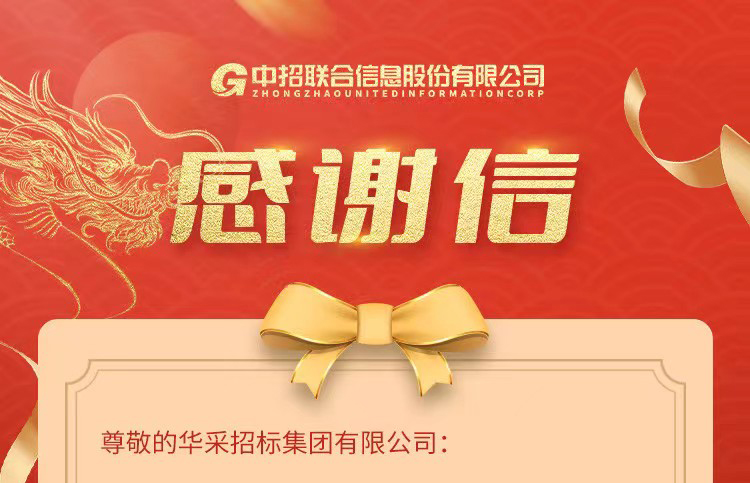 致玩球体育(中国)官方网站集团的感谢信