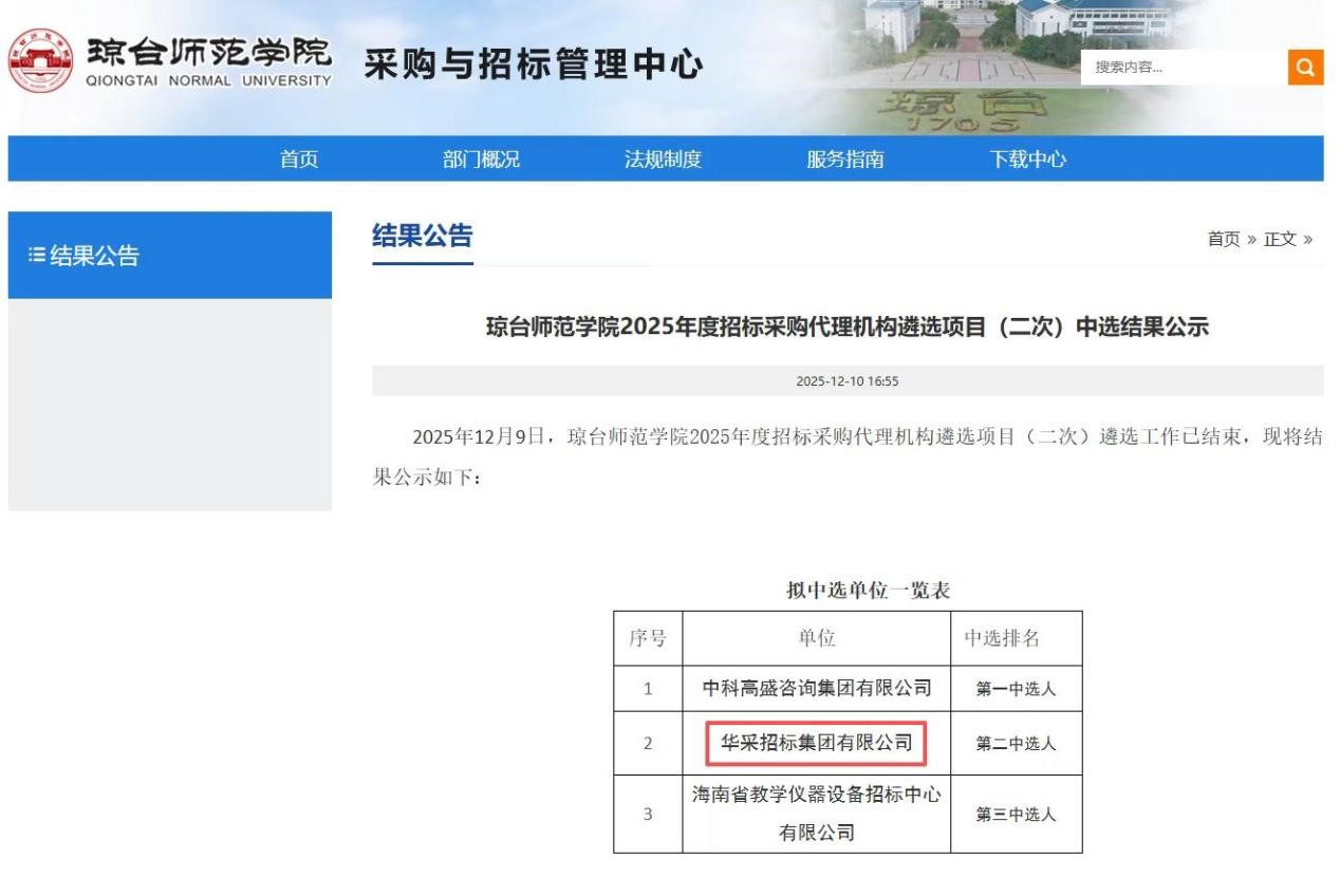 玩球体育(中国)官方网站招标集团连获七家优质单位认可 成功入围多领域招标代理机构 
